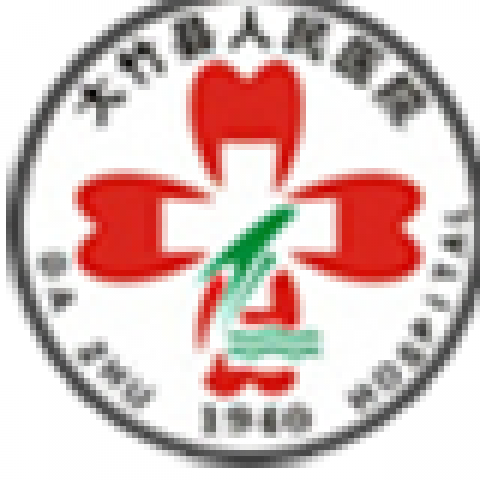 大竹县人民医院