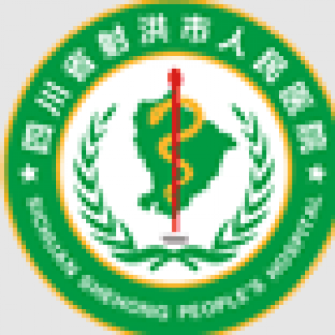 射洪市人民医院