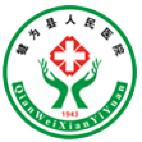 犍为县人民医院