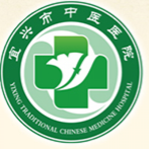 宜兴市中医医院